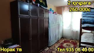 2-ҳуҷрага дар маркази шаҳри Норак тел.935064000