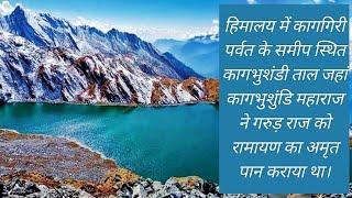 KAGBHUSHUNDI :- Kagbhushandi Lake Trek Guide  "Trekking In Uttarakhand" कागभुशुण्डि ताल की यात्रा