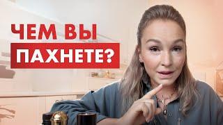 ЗАПАХ ТЕЛА. Как вы пахнете НА САМОМ ДЕЛЕ