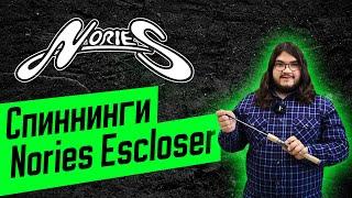 Обзор японских спиннингов для ловли форели Nories Escloser.