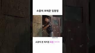 소중이 털려버린 창정이형