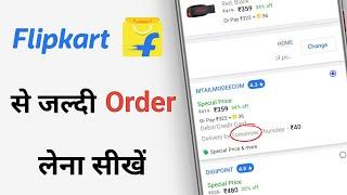 Flipkart par jaldi order kaise mangaye | Flipkart fast delivery kaise kare 2025