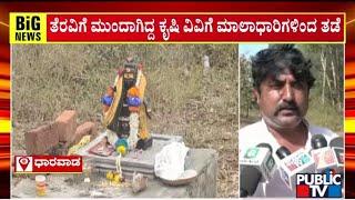 Ayyappaswamy Idol Installed In Dharwad University Premises | Public TV