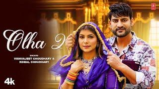 Olha 2 - Ajay Hooda, Pooja Hooda, Vishvajeet Choudhary, Komal Choudhary | New Haryanvi Video Song