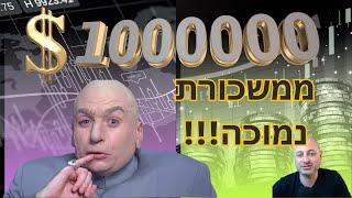 איך להיהפך למיליונרים גם ממשכורת נמוכה?