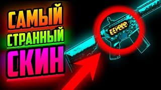 На этом скине 1 млрд !!! ( стандофф 2 стартрек ,standoff 2 star track )