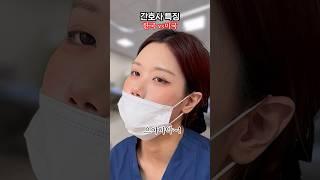 간호사 특징! 한국 vs 미국