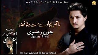 Hath Pehlu Se Math Hata FIzza - Joan Rizvi 2019