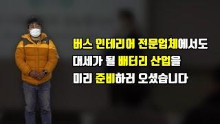 한국EV기술인협회 제11회 배터리성능평가사 교육후기 11편