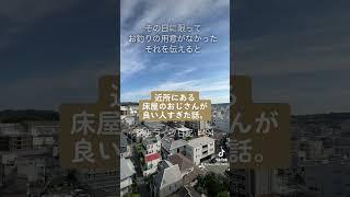 近所にある床屋のおじさんが良い人すぎた話。#shorts