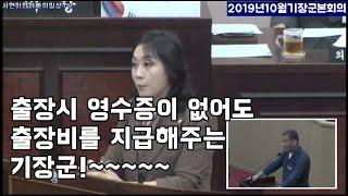 기장군통령님은 영수증이 없어도 출장비를 지급해주네요!~~출장비 영수증은 없는데 출장비는 지급된다!~21세기에 가능한가요?