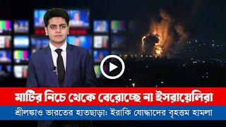 আজকের সারা বিশ্বের সর্বশেষ গুরুত্বপূর্ণ সংবাদ (২৩.০৯.২৪)