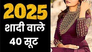 2025 का नया fashion ! trendy suit| 2025 ka fashion | trending suit | suit ke dezain #fashion