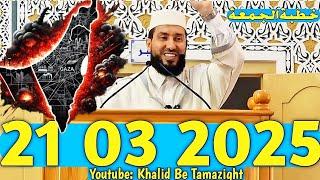 MOHAMED BOUNISS 21 03 2025 الأستاذ محمد بونيس