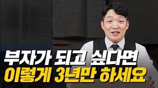 동기부여, 부동산 투자 영상 매일 봐도 당신이 부자 될 수 없었던 이유 [송사무장 미니 특강] (feat. 플래너 활용법)