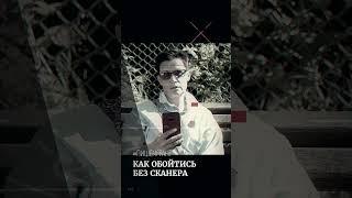  Как обойтись без сканера в заявке на грант