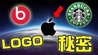 10個世界上最知名的品牌，隱藏在LOGO的驚人意義 !