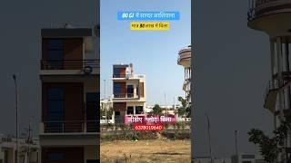 Ready to shift villa in 30 लाख#jaipur#villaforsale#dreamhome #plots 6378019640 #realestate