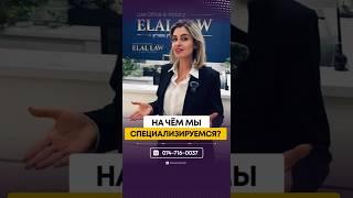 Услуги адвокатов с 20-летним опытом в Израиле #адвокат #семейноеправо #мвд #гражданство