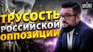 СТЫДНО ЗА НИХ! Российскую оппозицию разнесли в пух и прах