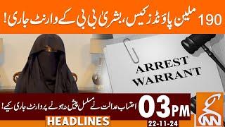 Bushra Bibi Arrest warrants Issued | News Headlines | 03 PM | 22 November 2024 | GNN