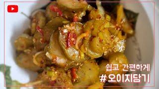 #오이지담기 #여름반찬 #새로운도전 군산유튜버 리치아이비채널