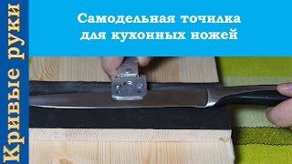 Самодельная точилка для кухонных ножей