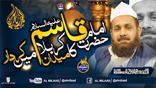 Hazrat Imam Qasim Ka Karbala me Kirdar | @almilaad | Allama Muhammad Azhar Yaseen Sahib | New Bayan
