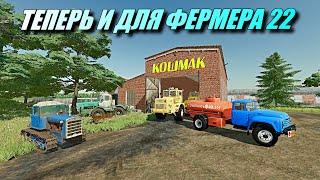 ПОЯВИЛАСЬ НАКОНЕЦ ТО !!! КАРТА КОШМАК ДЛЯ Farming simulator 2022 