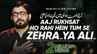 Wasiyat e Bibi Fatima Zehra (sa)