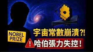 諾獎得主警示：我們可能徹底誤解了宇宙！