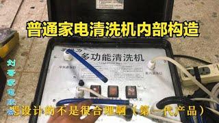 带高压冷水和蒸汽功能的家电清洗机内部是什么样子我们拆开看看