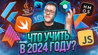 2024 год изменит все. Что нужно знать в следующем году? / Мобильный разработчик