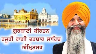 Bhai Jagtar Singh Ji Hazoori Ragi Darbar Sahib Amritsar || Live Kirtan Today