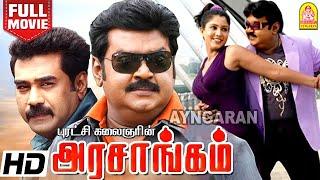 Arasangam HD Full Movie | அரசாங்கம் | Vijayakanth | Navaneet Kaur | Biju Menon | Sriman | Riyaz Khan