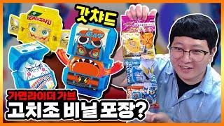 변신 아이템을 진짜 간식처럼 포장해버리는ㅋㅋㅋ【가면라이더 가브 DX 라이더 고치조 세트 01】