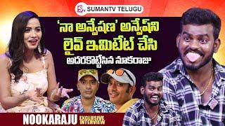 Jabardasth Nookaraju Imitating Prapancha Yatrikudu Naa Anveshana Anvesh | Punch Prasad | SumanTV