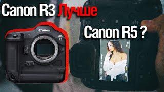 Canon R3 против Canon R5 ! (Смотрим Manny Ortiz)