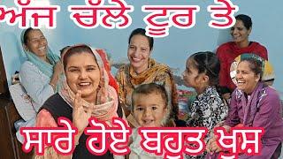 ਇਸ ਟੂਰ ਦੀ ਪਲੈਨਿੰਗ ਕਈ ਸਮੇ ਤੋਂ ਚੱਲ ਰਹੀ ਸੀ ਰੱਬ ਦੀ ਕਿਰਪਾ ਨਾਲ ਅੱਜ ਤੁਰ ਪਏ @jasminmahalvlogs7754