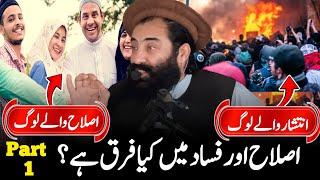 Part 1.  Islaah Aur Fasad May Farq | Mufti Munir Shakir Official