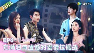 [CC] EP8-1: Two girls cried because of Zhao Muchen...? | Heart Signal S7 FULL | 心动的信号S7