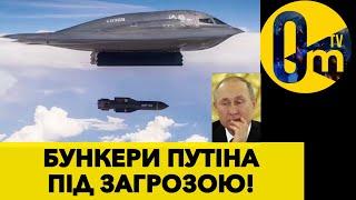 БЕЗПЕКА ПУТІНА ПІД СЕРЙОЗНОЮ ЗАГРОЗОЮ!