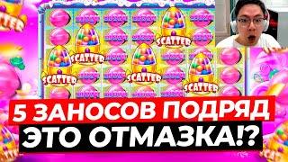 ВЫДАЧА ВКЛЮЧИЛАСЬ КОГДА НАДО! ПОЙМАЛ 5 ЗАНОСОВ ПОДРЯД и ВЫИГРАЛ ***.***Р в SUGAR RUSH 1000!