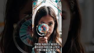 편견과 선입견을 깨는 진짜 학문...‘기나긴 수학의 짧은 역사’ #볼프강볼룸 #김재호옮김  #수학 #수학책 #대중수학 #수학사 #에코리브르 #화제책 #maths #신간 #화제의책