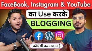 ₹3 लाख महीना कैसे कमाते हैं Facebook से Social Media Blogging से पैसा कैसे कमाये