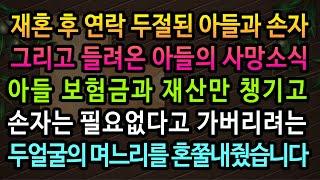 [실화사연] 무서운며느리의 실체에 기겁한 가족들의 완벽한 복수 / 유튜브드라마/ 사연낭독