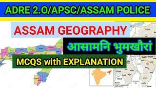 ASSAM GEOGRAPHY MCQS