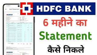 How To Download Hdfc Account 6 Month Statement || Hdfc Account Statement Download Kaise Kare.