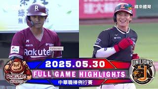 【中華職棒36年】05/30 #樂天桃猿 VS #統一獅  全場賽事精華｜#rakutenmonkeys  VS #unilions  Full Game Highlights