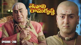 Tenali Rama Krishna Episode No 248 | తెనాలి రామకృష్ణ | Season 1 | Contiloe Studios Telugu